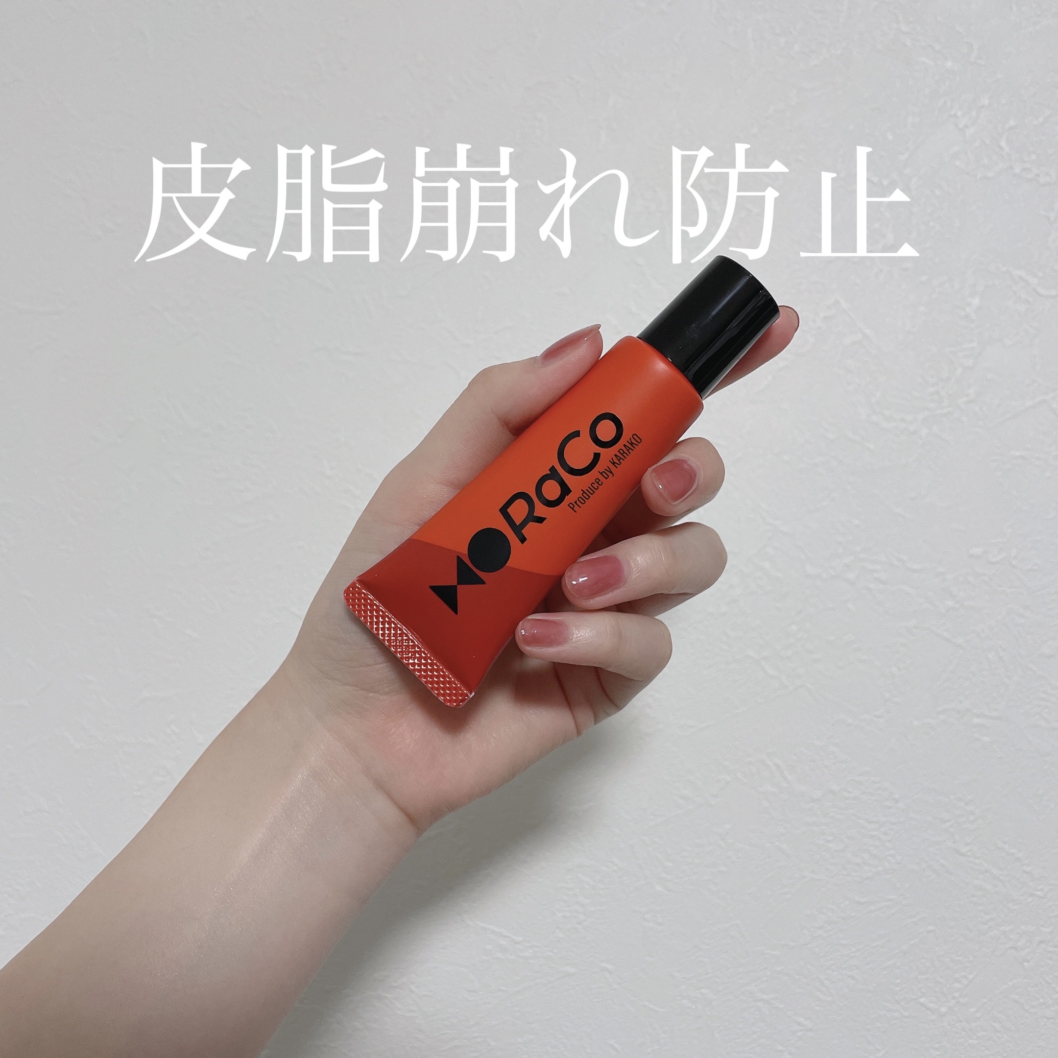 キープスキンベース（皮脂崩れ防止）/RACO /化粧下地を使ったクチコミ（1枚目）