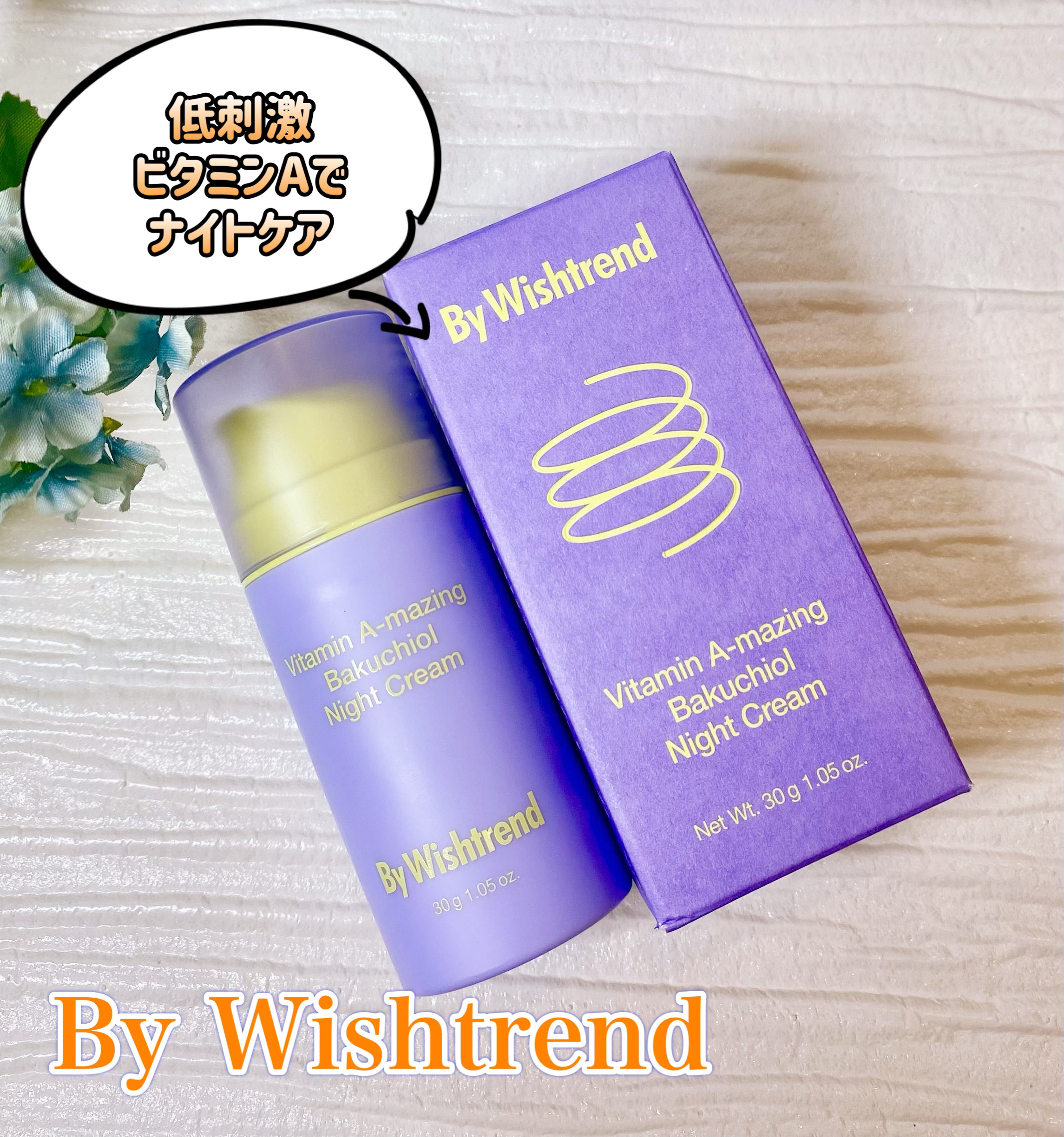ビタミンA-mazingバクチオールナイトクリーム/By Wishtrend/フェイスクリームを使ったクチコミ（1枚目）