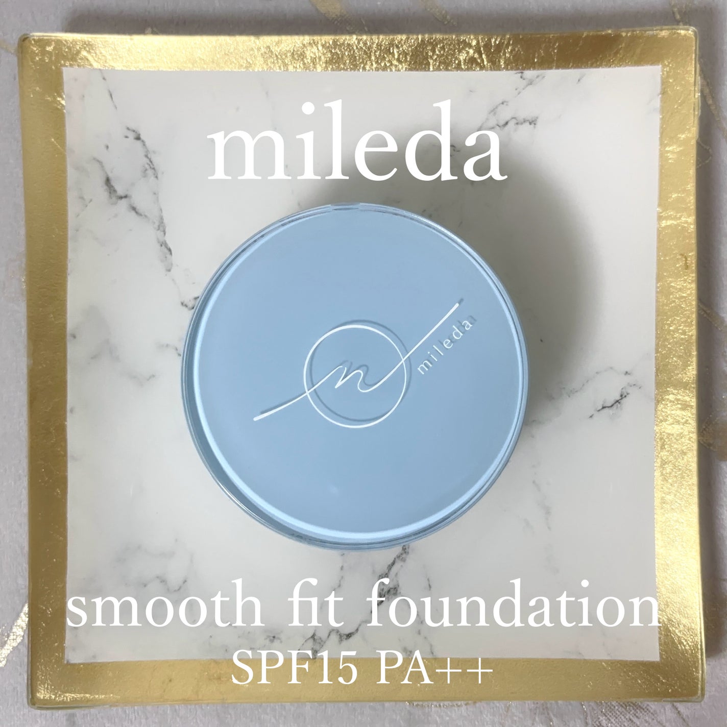 スムースフィットファンデーション/mileda/パウダーファンデーションを使ったクチコミ(1枚目)