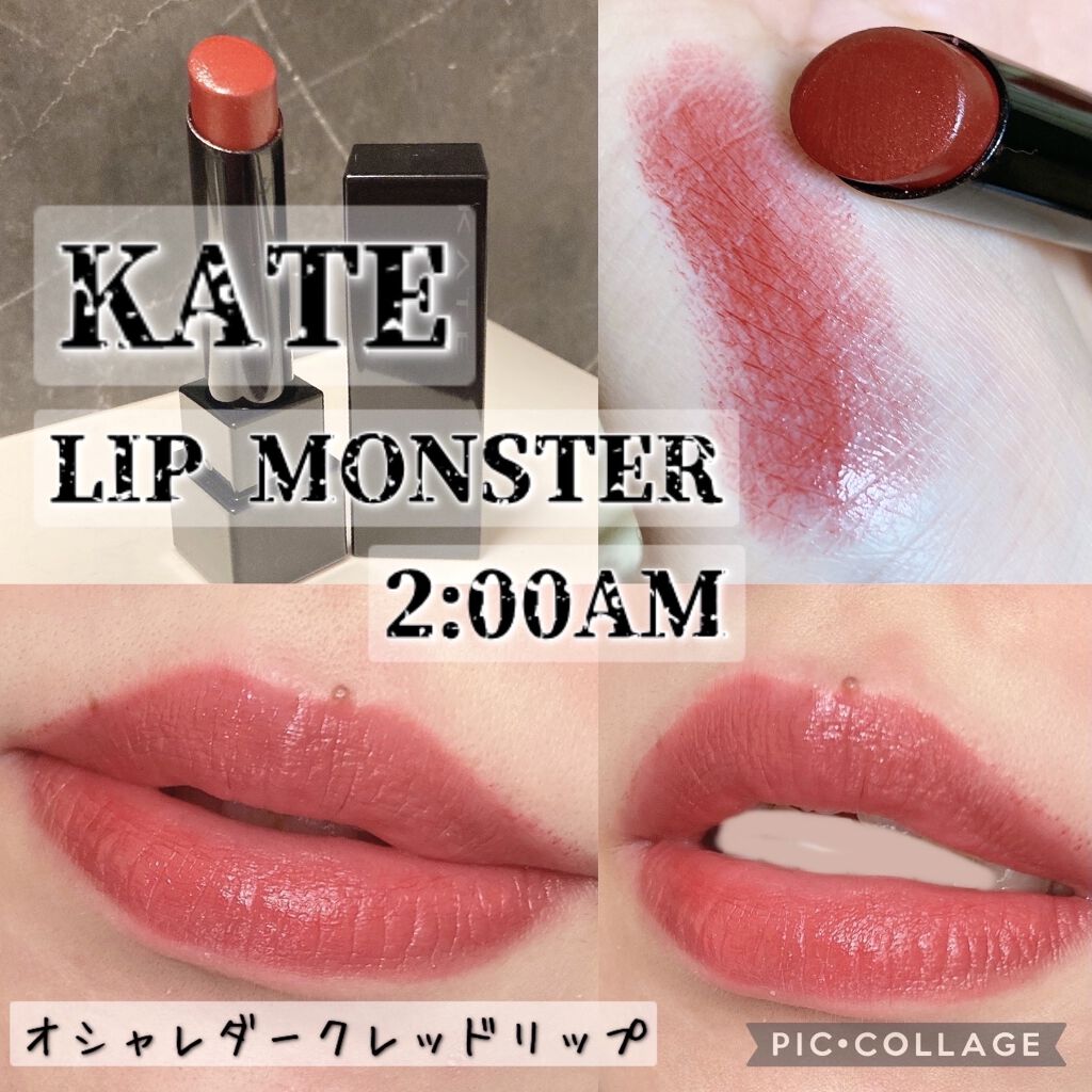 リップモンスター Kateの口コミ ブルベにおすすめの口紅 やっぱりめちゃくちゃ良 By かめさん フォロバ 脂性肌 代後半 Lips リップモンスター Kateの口コミ ブルベにおすすめの口紅 やっぱりめちゃくちゃ良 By かめさん フォロバ 脂性肌 代後半 Lips