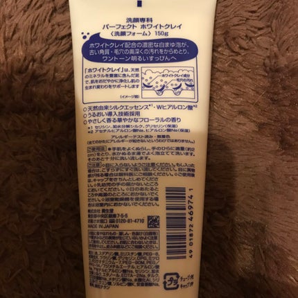 パーフェクトホワイトクレイ/SENKA(専科)/洗顔フォームを使ったクチコミ(2枚目)