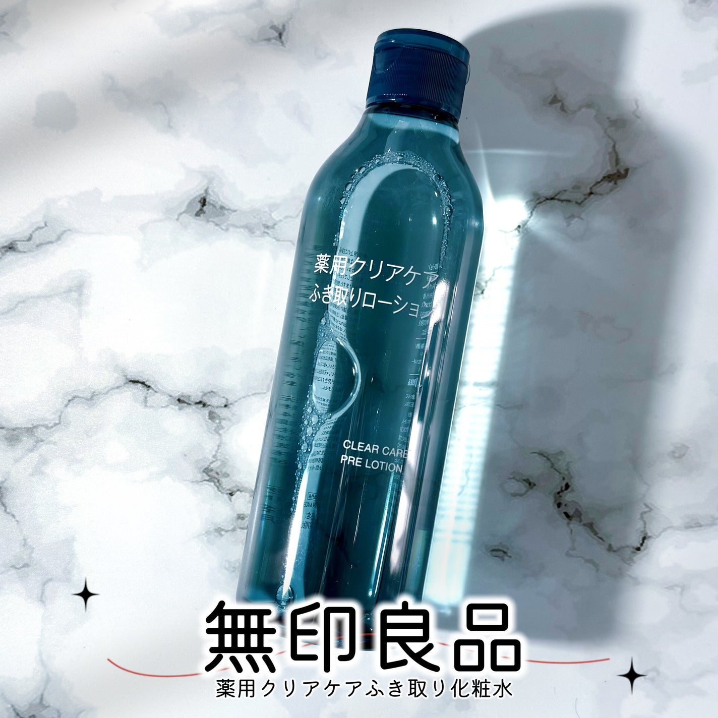 薬用クリアケアふき取りローション/無印良品/拭き取り化粧水を使ったクチコミ(1枚目)
