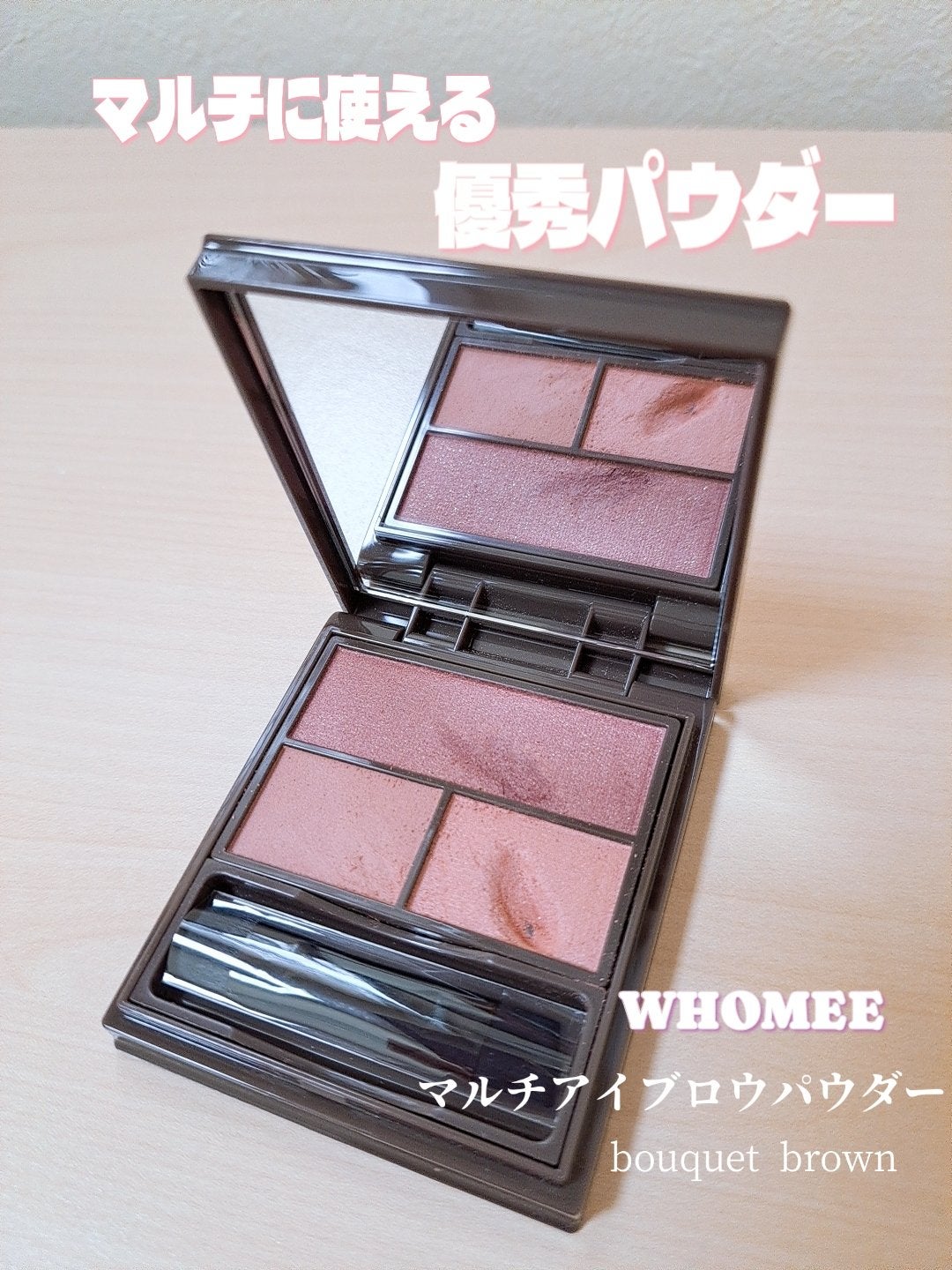 フーミー マルチアイブロウパウダー/WHOMEE/パウダーアイブロウを使ったクチコミ(1枚目)