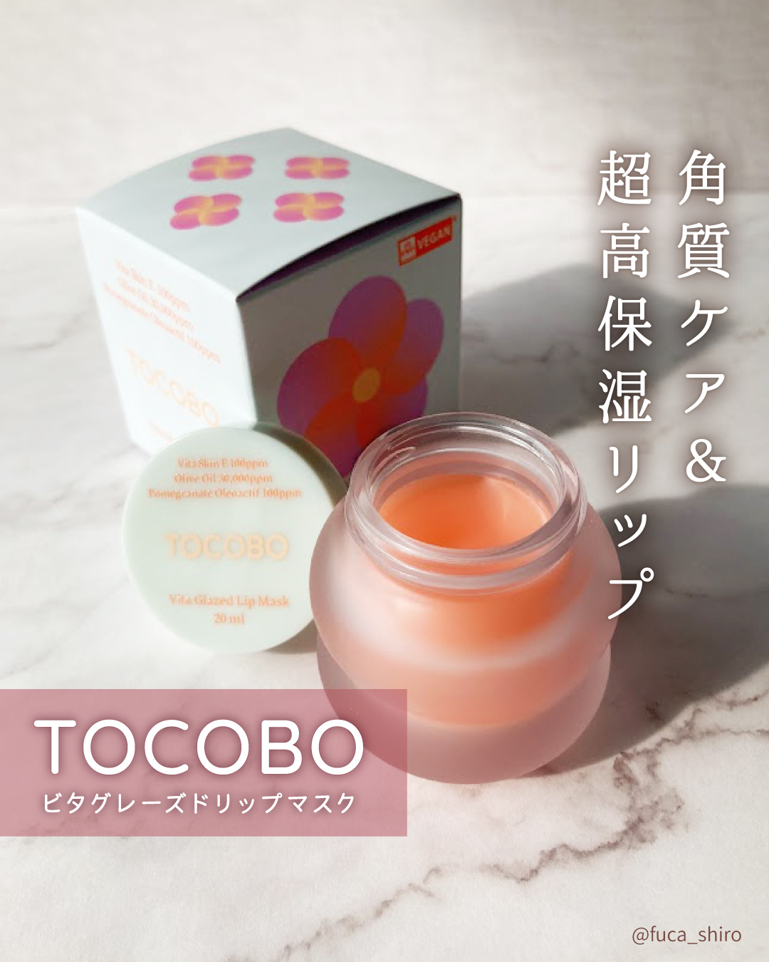 ビタグレーズドリップマスク/TOCOBO/リップマスクを使ったクチコミ（1枚目）