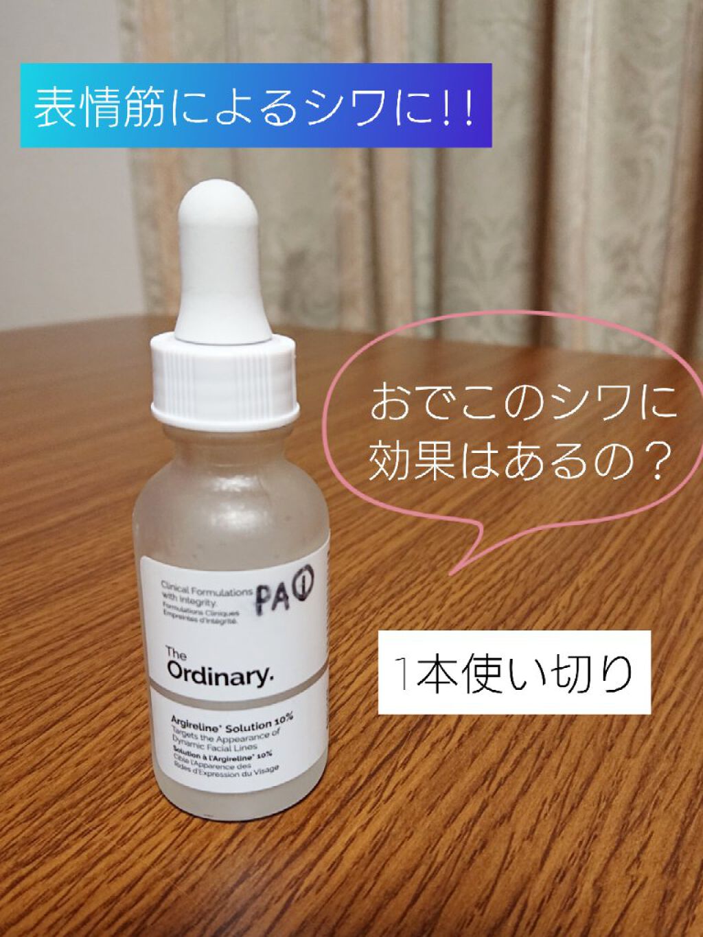 A ソリューション 10 (アルジリリンソリューション* 10%)/The Ordinary/美容液を使ったクチコミ（1枚目）