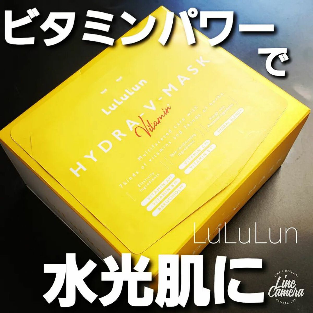 ルルルン ハイドラ V マスク/ルルルン/シートマスク・パックを使ったクチコミ（1枚目）