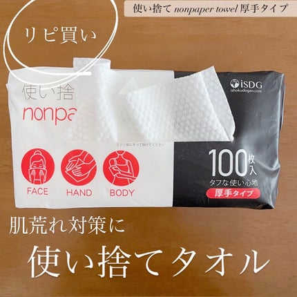 使い捨て nonpaper towel (厚手タイプ)/ISDG 医食同源ドットコム/ティッシュを使ったクチコミ(1枚目)