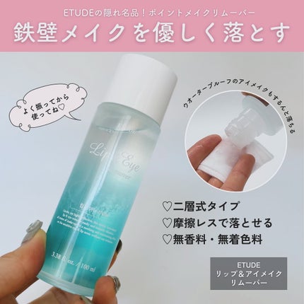 リップ&アイメイクリムーバー/ETUDE/ポイントメイクリムーバーを使ったクチコミ(6枚目)