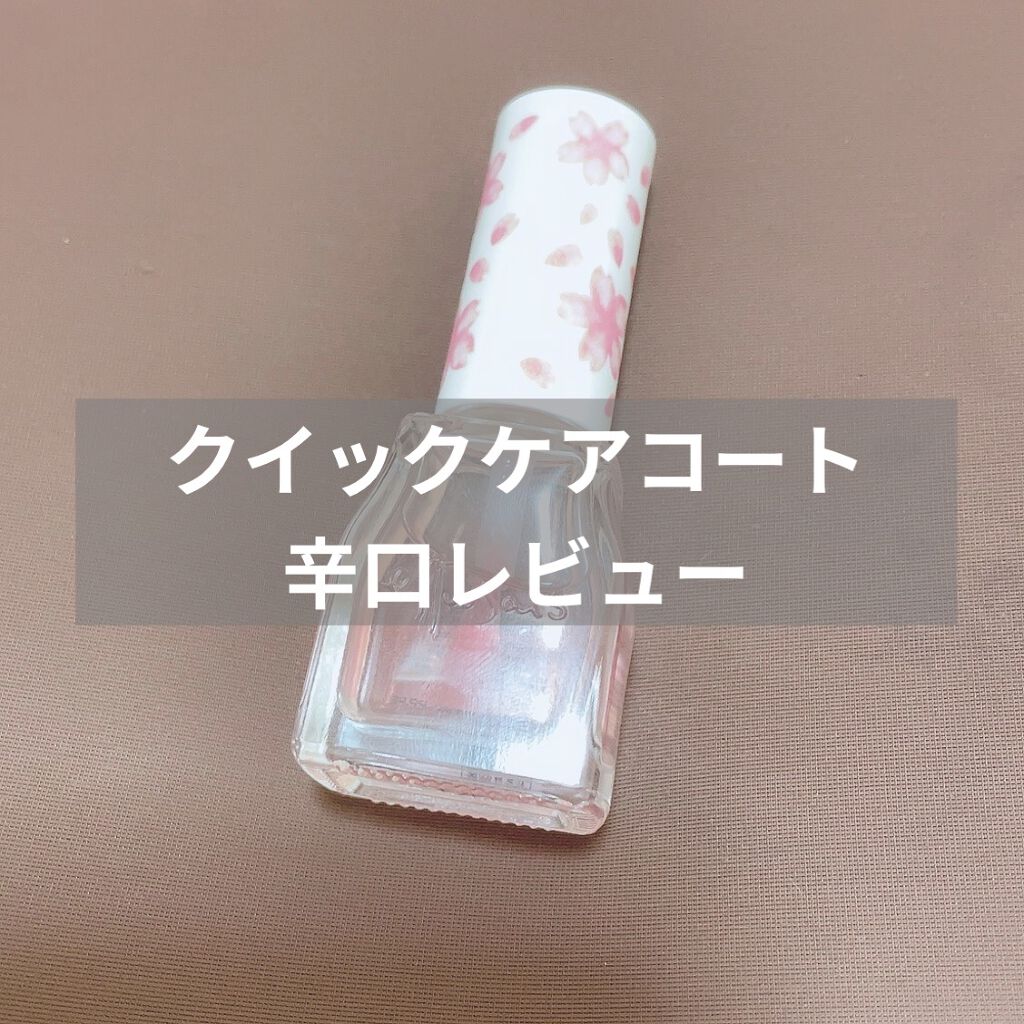 エテュセ クイックケアコート/ettusais/ネイルオイル・トリートメントを使ったクチコミ（1枚目）