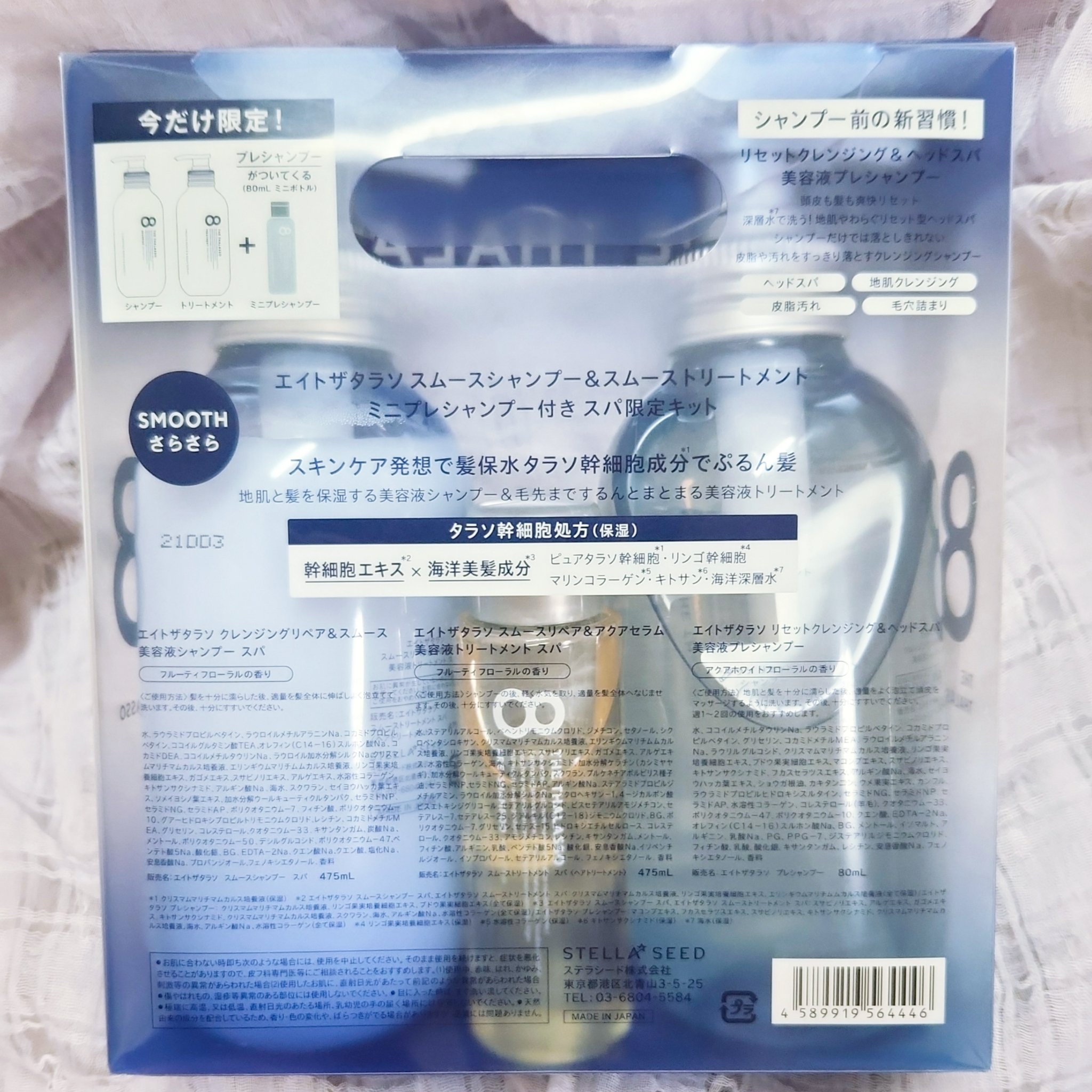 スムースシャンプー＆スムーストリートメント ミニプレシャンプー付き スパ限定キット スムースシャンプー＆スムーストリートメント ミニプレシャンプー付き スパ限定キット（2021）/エイトザタラソ/その他キットセットを使ったクチコミ（3枚目）