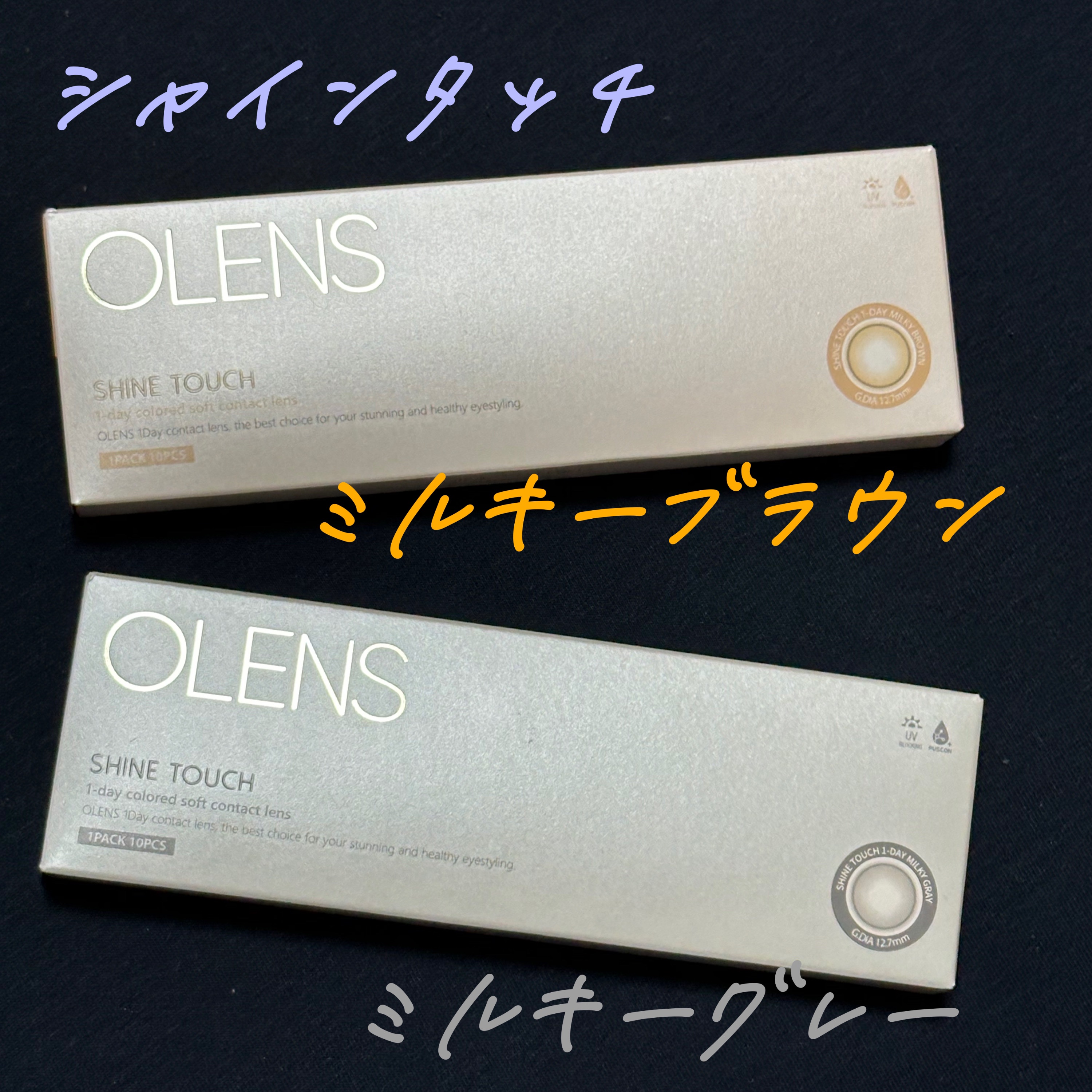 ShineTouch 1day/OLENS/ワンデー（１DAY）カラコンを使ったクチコミ（1枚目）