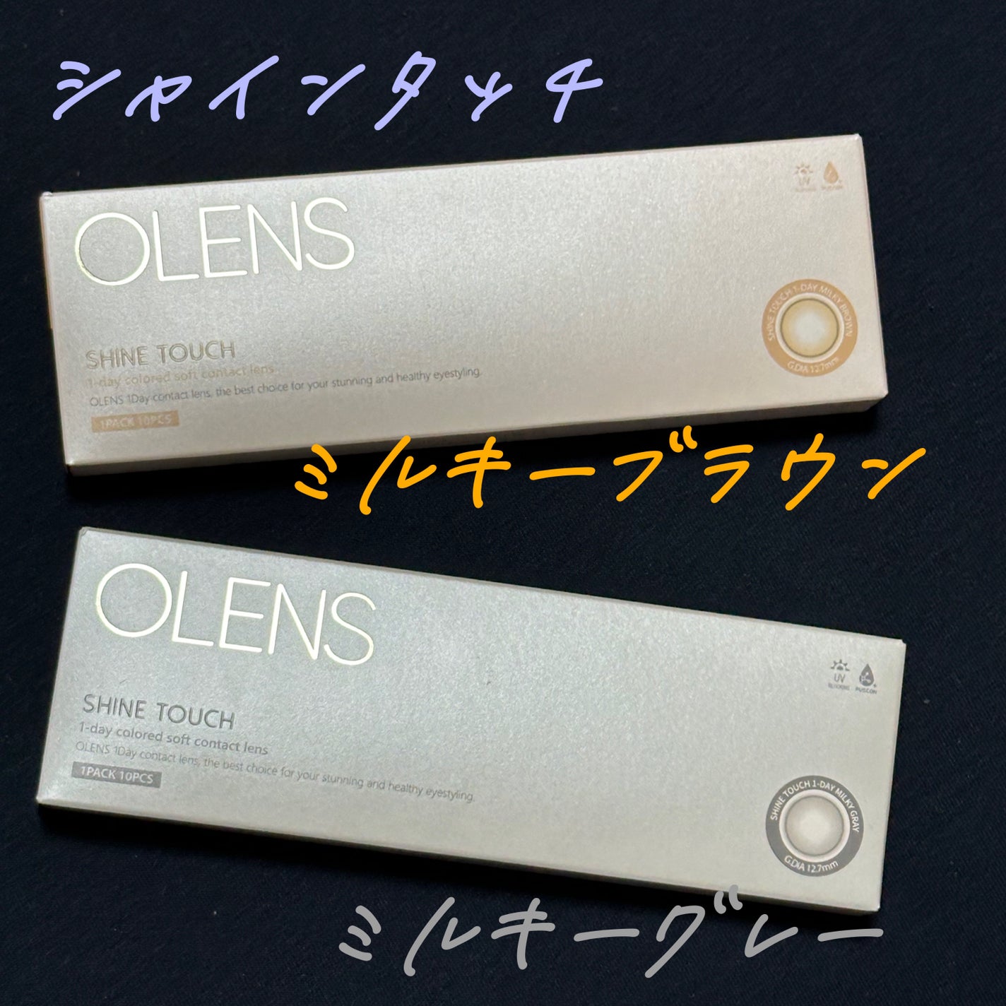 ShineTouch 1day/OLENS/ワンデー(1DAY)カラコンを使ったクチコミ(1枚目)