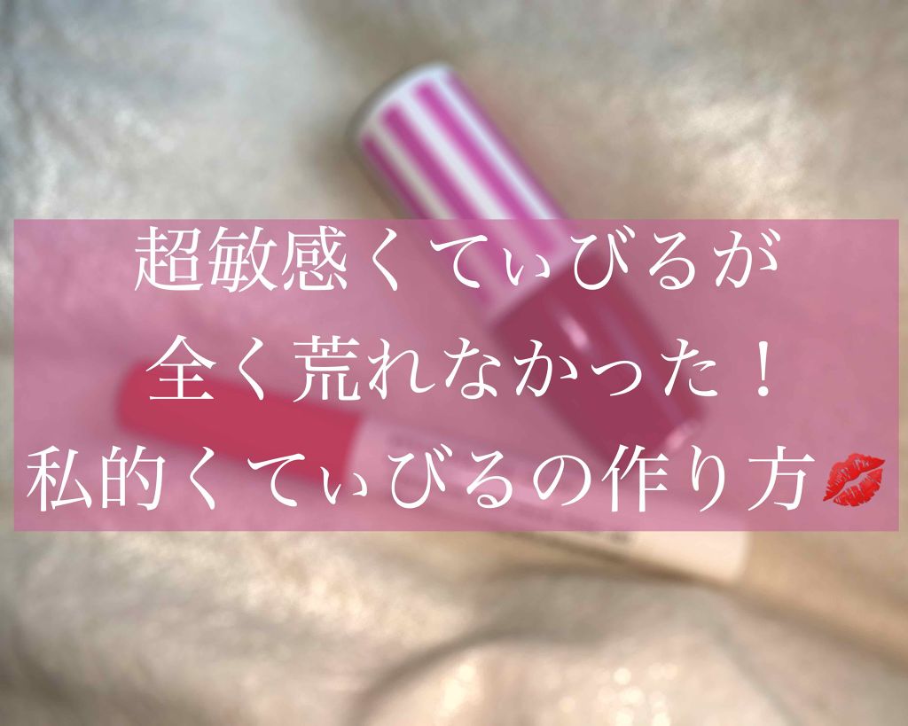 リップカラー/ettusais/口紅を使ったクチコミ（1枚目）