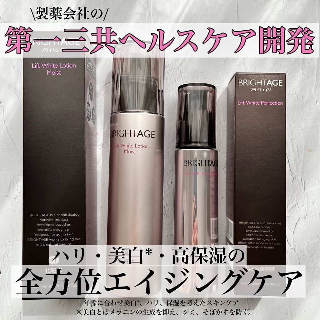 リフトホワイト ローション モイスト/BRIGHTAGE/化粧水を使ったクチコミ（1枚目）