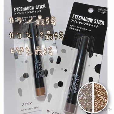 UR GLAM　EYESHADOW STICK 05 モーブブラウン/U R GLAM/ジェル・クリームアイシャドウを使ったクチコミ（1枚目）