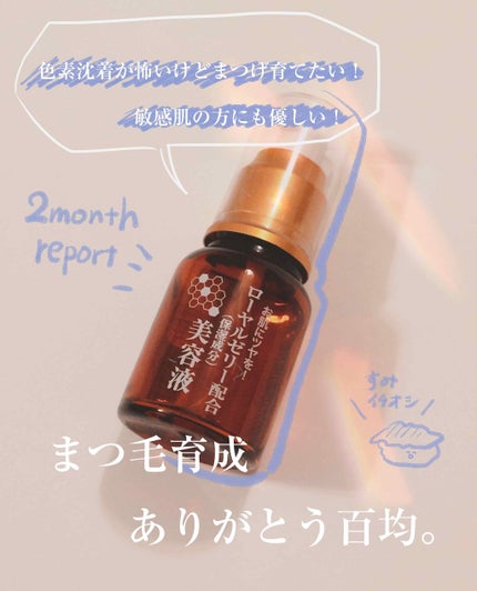 ローヤルゼリー配合 栄養ローション/DAISO/美容液を使ったクチコミ(1枚目)