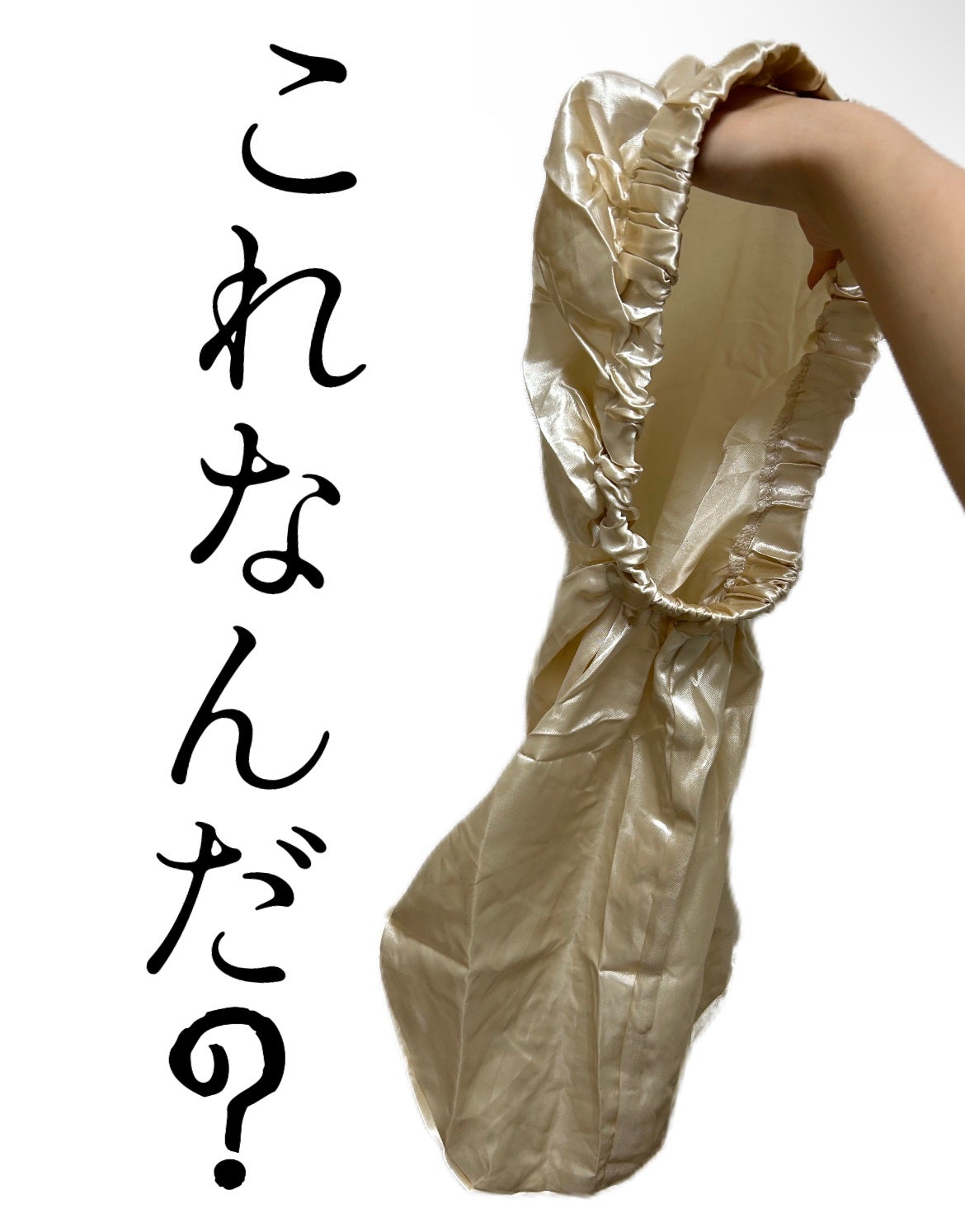 ナイトキャップ ロングタイプ/DAISO/ヘアケアグッズを使ったクチコミ(1枚目)