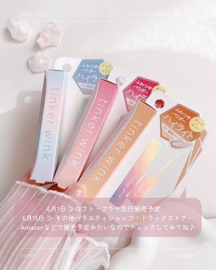 yuna on LIPS 「☽𓂃꙳⋆SNSで話題沸騰中の〈ティンカーウィンクシリーズ〉..」(9枚目)