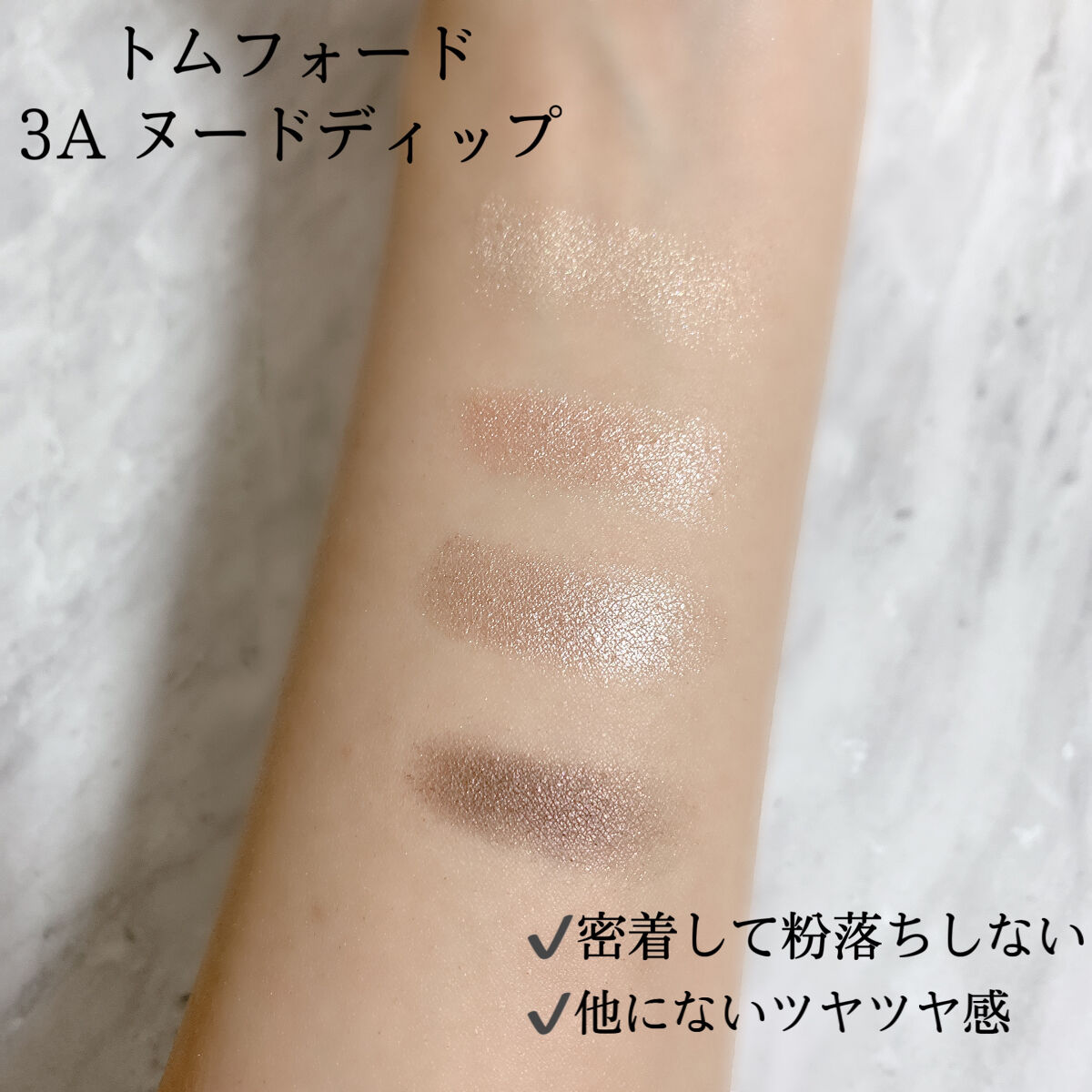 アイ カラー クォード/TOM FORD BEAUTY/アイシャドウパレットを使ったクチコミ（3枚目）