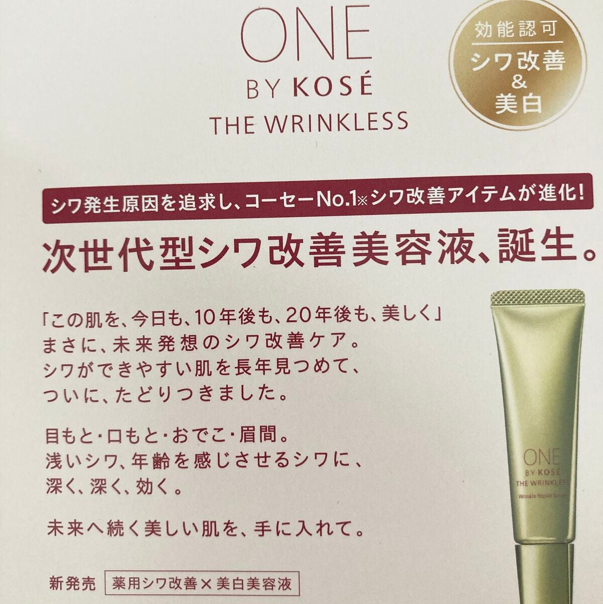 ザ リンクレス S/ONE BY KOSE/アイケア・アイクリームを使ったクチコミ(2枚目)