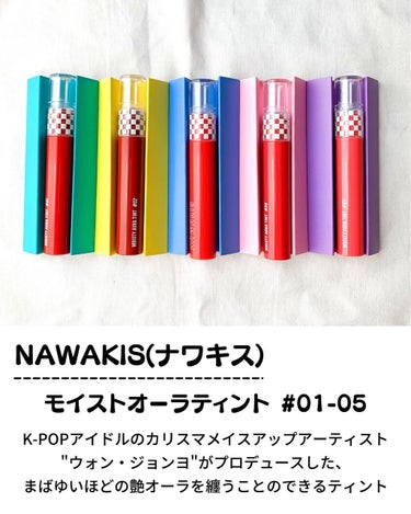 NAWAKIS MOISTY AURA TINT/NAWAKIS/口紅を使ったクチコミ（2枚目）