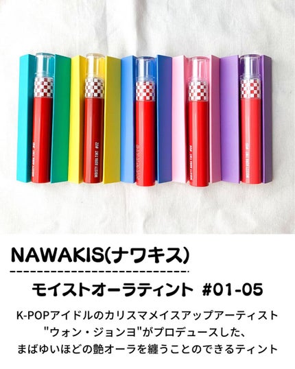 NAWAKIS MOISTY AURA TINT/NAWAKIS/口紅を使ったクチコミ(2枚目)