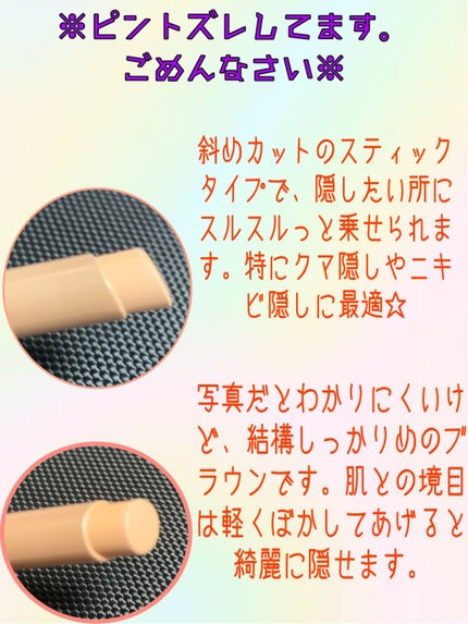 カラースティックコンシーラー/キャンメイク/スティックコンシーラーを使ったクチコミ(2枚目)