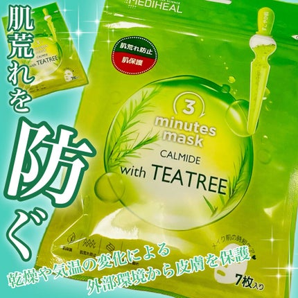 3ミニッツマスク:カーマイド with ティーツリー/MEDIHEAL/シートマスク・パックを使ったクチコミ(1枚目)