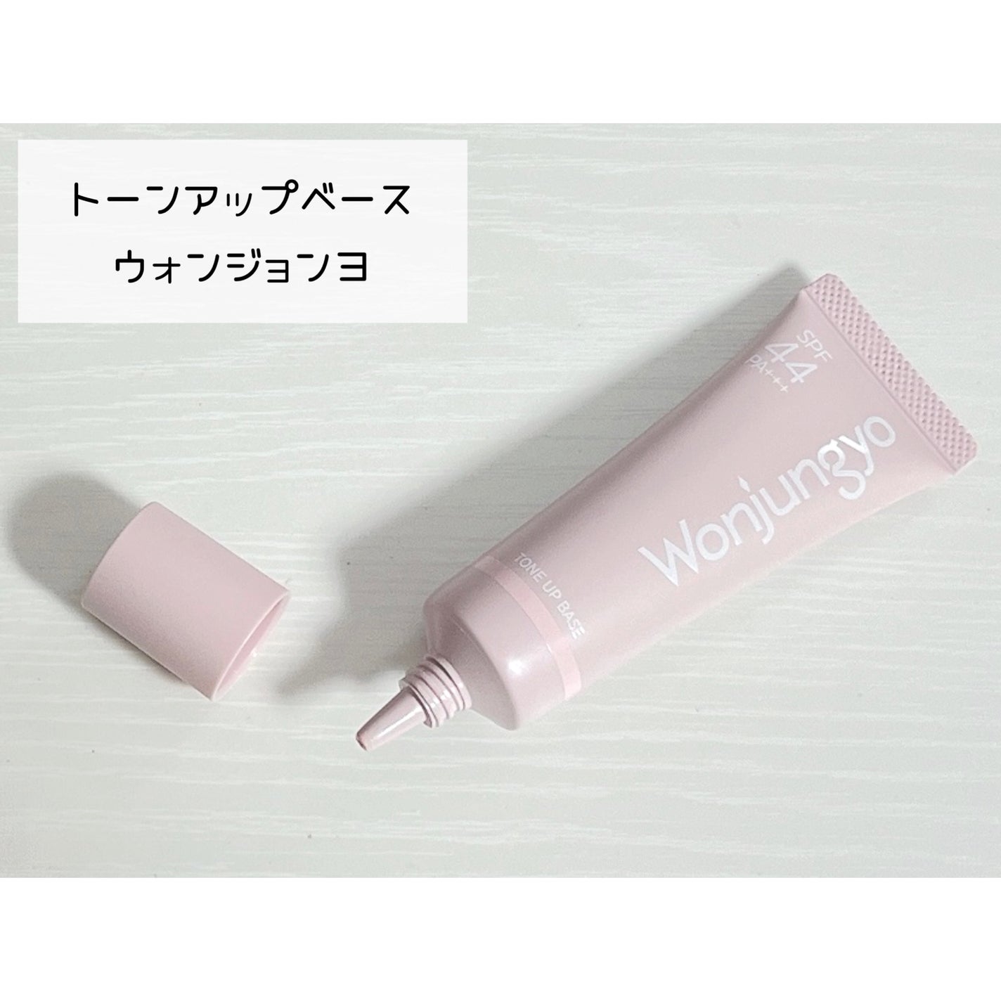 ジューシーパン スキンケアプライマー/A’pieu/化粧下地を使ったクチコミ(3枚目)