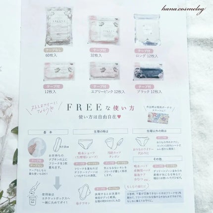 FREENA /jewlinge/その他生理用品を使ったクチコミ(4枚目)