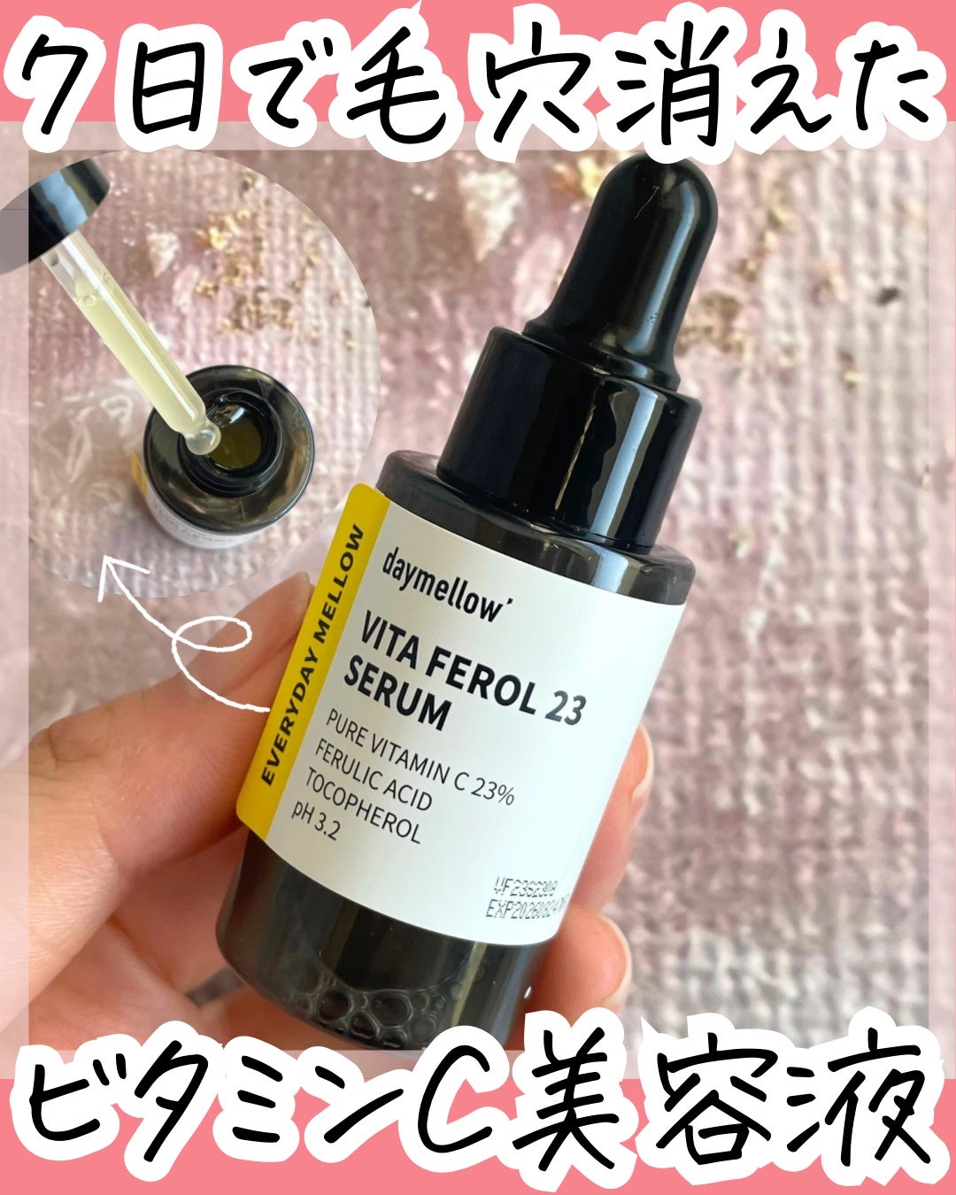 デイメロウ ビタフェロール23 セラム/daymellow’/美容液を使ったクチコミ(1枚目)