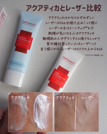 レーザーサンスクリーン 100/Cell Fusion C(セルフュージョンシー)/日焼け止めクリームを使ったクチコミ(3枚目)
