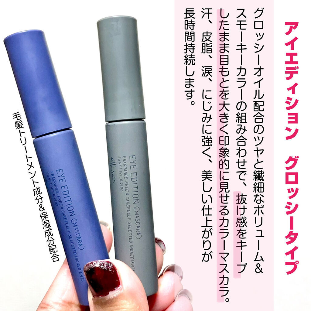 エテュセ アイエディション (マスカラベース)/ettusais/マスカラ下地を使ったクチコミ（2枚目）