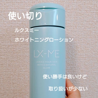 DHCルクスミー 薬用ホワイトニング ローション


使い切りました。
トロミが少ないから浸透しやすくて、使いやすい化粧水です。

ただ、近くのドラッグストアでの取り扱いが減ってきてます。
継続のピンチ