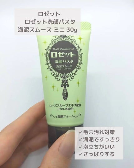 ロゼット洗顔パスタ 海泥スムース/ロゼット/洗顔フォームを使ったクチコミ(7枚目)