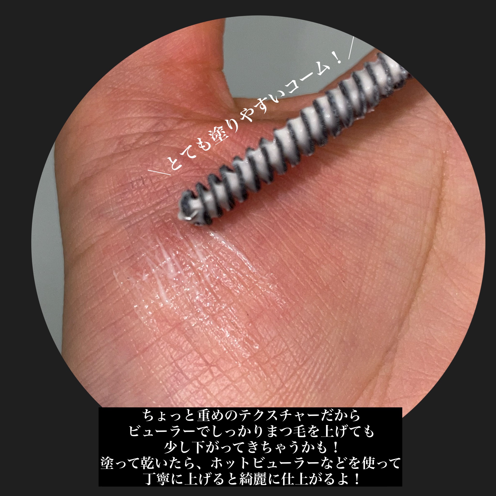 ラッシュアディクト ラッシュ トランスカラ/soaddicted/マスカラ下地を使ったクチコミ（3枚目）