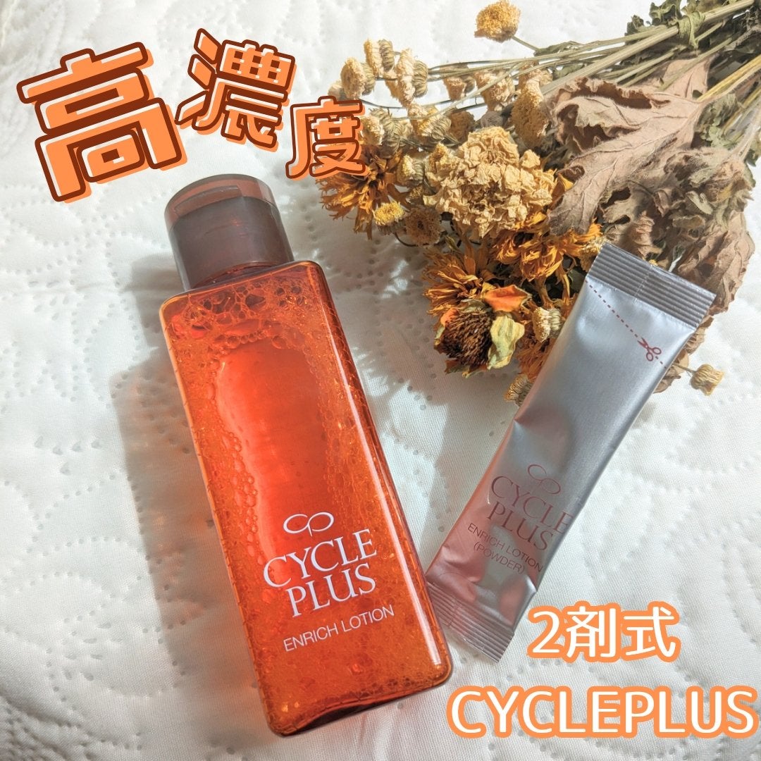 エンリッチ ローション/サイクルプラス/化粧水を使ったクチコミ(1枚目)