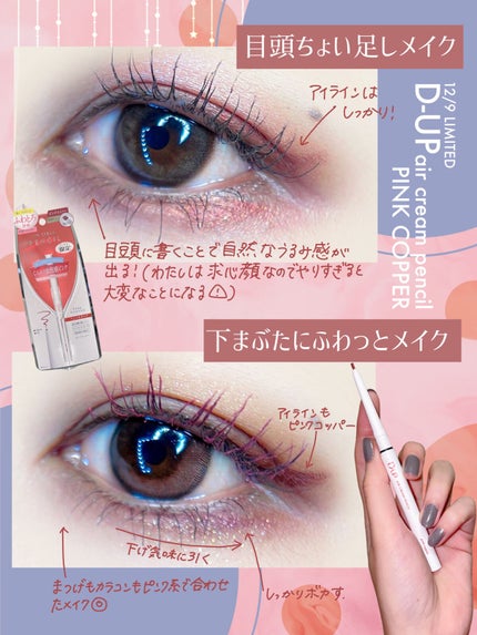 エアクリームペンシル /D-UP/ペンシルアイライナーを使ったクチコミ(3枚目)