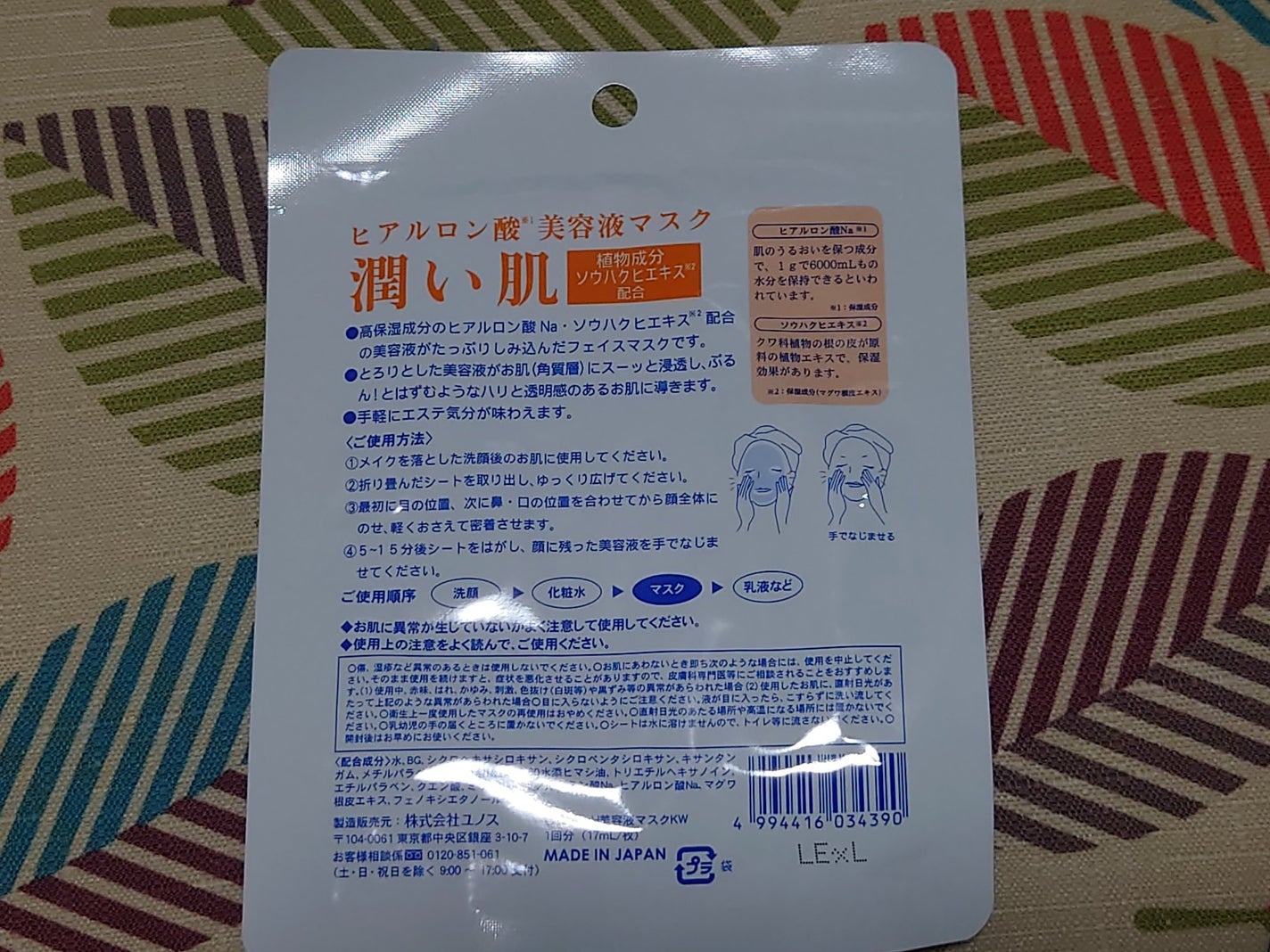 潤い肌 美容液マスク/ユノス/シートマスク・パックを使ったクチコミ(3枚目)