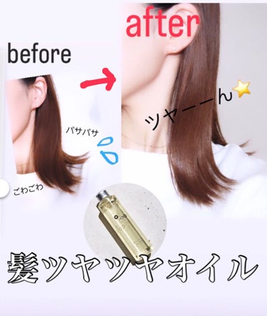 プロミルオイル 150ml/Promille/ヘアオイルを使ったクチコミ（1枚目）