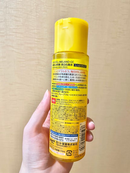 薬用しみ対策 美白化粧水 しっとりタイプ/メラノCC/化粧水を使ったクチコミ(4枚目)