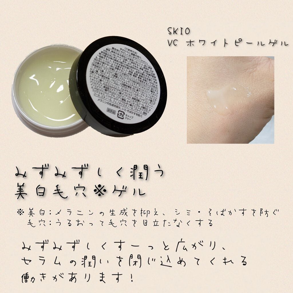 VC ブーストジェルウォッシュ/SKIO/その他洗顔料を使ったクチコミ(5枚目)