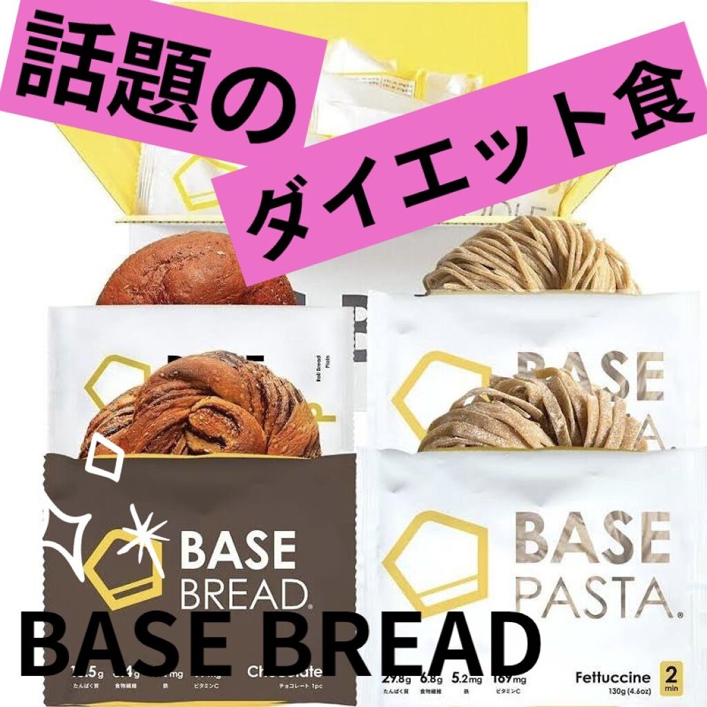 BASE BREAD/ベースフード/完全栄養食を使ったクチコミ（1枚目）