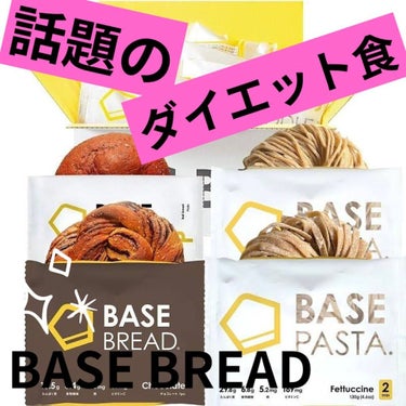 BASE BREAD/ベースフード/食品を使ったクチコミ（1枚目）