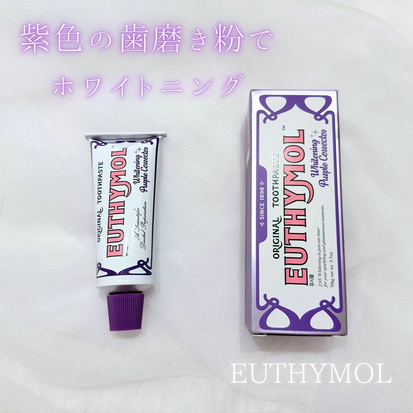 ホワイトパープル歯みがき ピーチフローラルミントの香り/EUTHYMOL/歯磨き粉を使ったクチコミ（1枚目）