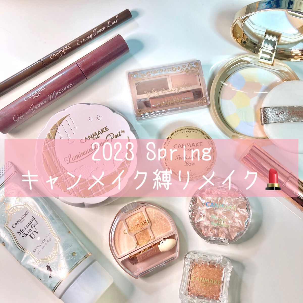 マーメイドスキンジェルUV/キャンメイク/日焼け止めジェルを使ったクチコミ（1枚目）