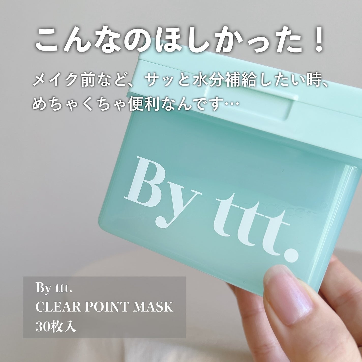 クリアポイントマスク/By ttt./シートマスク・パックを使ったクチコミ(2枚目)