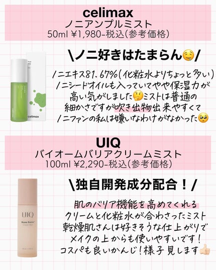 ノニミスト/celimax/ミスト状化粧水を使ったクチコミ(4枚目)