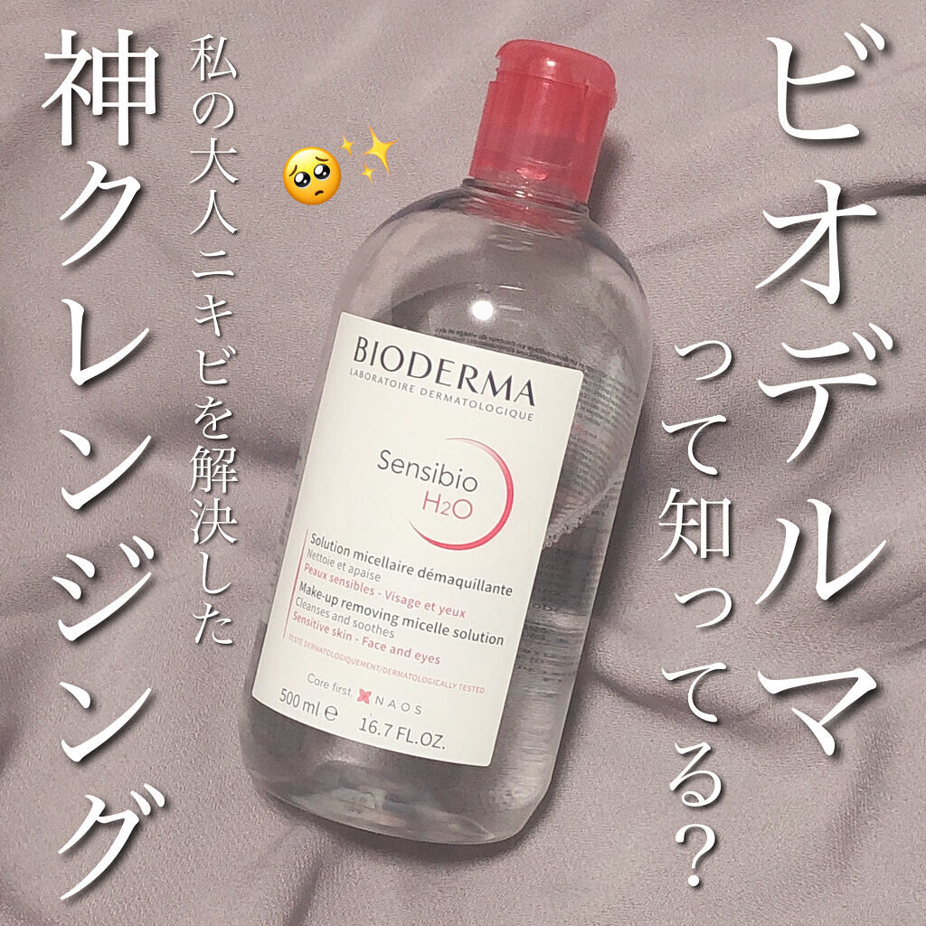 サンシビオ エイチツーオー D/ビオデルマ/クレンジングウォーターを使ったクチコミ（1枚目）