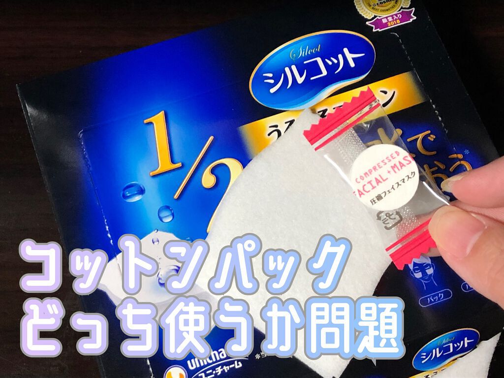 シルコット うるうるコットン/シルコット/コットンを使ったクチコミ(1枚目)